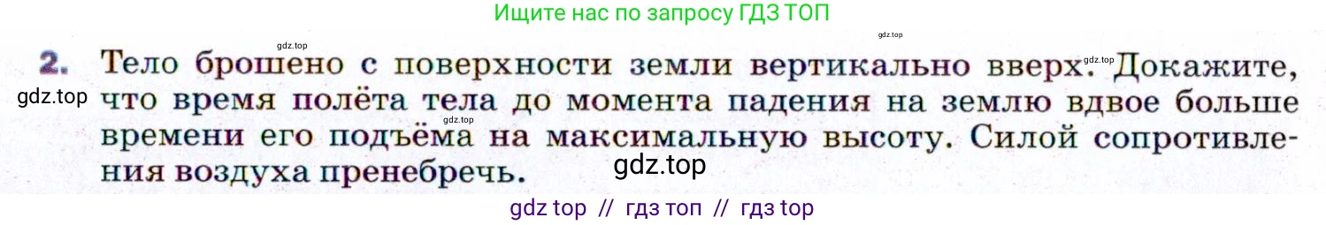 Физика, 9 класс Учебник, авторы: Пёрышкин И М, Гутник Елена Моисеевна, Иванов Александр Иванович, Петрова Мария Арсеньевна, издательство Просвещение, Москва, 2021 - 2022, страница 63, номер 2, Условие
