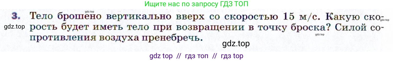 Физика, 9 класс Учебник, авторы: Пёрышкин И М, Гутник Елена Моисеевна, Иванов Александр Иванович, Петрова Мария Арсеньевна, издательство Просвещение, Москва, 2021 - 2022, страница 63, номер 3, Условие