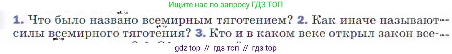 Физика, 9 класс Учебник, авторы: Пёрышкин И М, Гутник Елена Моисеевна, Иванов Александр Иванович, Петрова Мария Арсеньевна, издательство Просвещение, Москва, 2021 - 2022, страница 65, номер 2, Условие