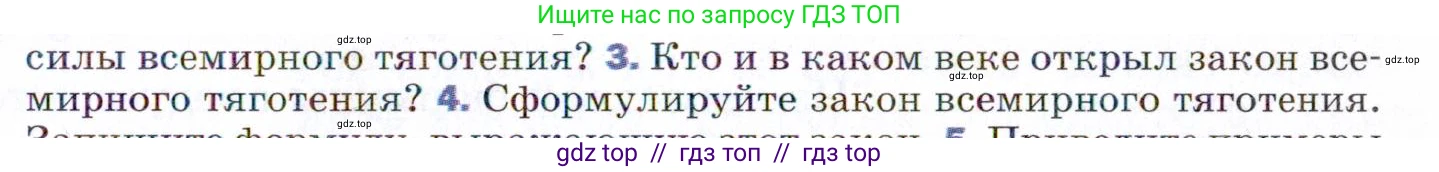 Физика, 9 класс Учебник, авторы: Пёрышкин И М, Гутник Елена Моисеевна, Иванов Александр Иванович, Петрова Мария Арсеньевна, издательство Просвещение, Москва, 2021 - 2022, страница 65, номер 3, Условие