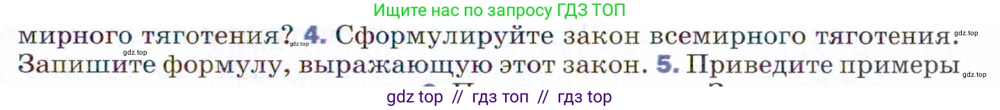 Физика, 9 класс Учебник, авторы: Пёрышкин И М, Гутник Елена Моисеевна, Иванов Александр Иванович, Петрова Мария Арсеньевна, издательство Просвещение, Москва, 2021 - 2022, страница 65, номер 4, Условие