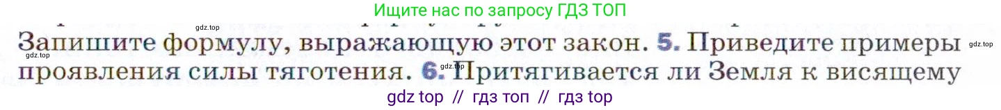 Физика, 9 класс Учебник, авторы: Пёрышкин И М, Гутник Елена Моисеевна, Иванов Александр Иванович, Петрова Мария Арсеньевна, издательство Просвещение, Москва, 2021 - 2022, страница 65, номер 5, Условие