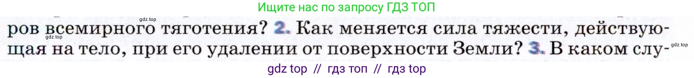 Физика, 9 класс Учебник, авторы: Пёрышкин И М, Гутник Елена Моисеевна, Иванов Александр Иванович, Петрова Мария Арсеньевна, издательство Просвещение, Москва, 2021 - 2022, страница 67, номер 2, Условие