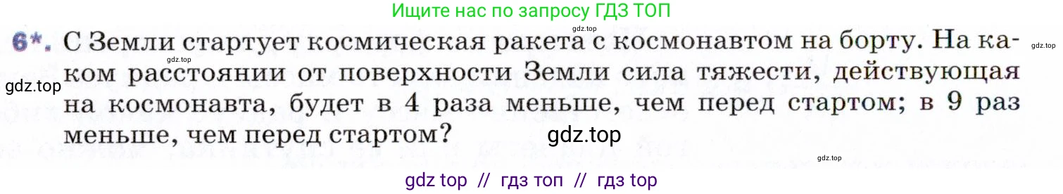 Физика, 9 класс Учебник, авторы: Пёрышкин И М, Гутник Елена Моисеевна, Иванов Александр Иванович, Петрова Мария Арсеньевна, издательство Просвещение, Москва, 2021 - 2022, страница 68, номер 6, Условие