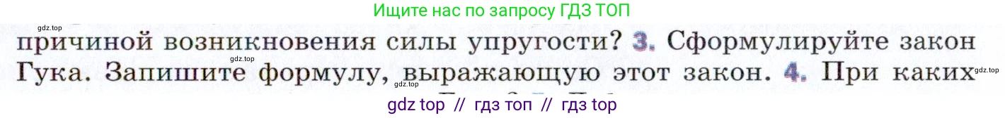Физика, 9 класс Учебник, авторы: Пёрышкин И М, Гутник Елена Моисеевна, Иванов Александр Иванович, Петрова Мария Арсеньевна, издательство Просвещение, Москва, 2021 - 2022, страница 73, номер 3, Условие