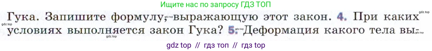 Физика, 9 класс Учебник, авторы: Пёрышкин И М, Гутник Елена Моисеевна, Иванов Александр Иванович, Петрова Мария Арсеньевна, издательство Просвещение, Москва, 2021 - 2022, страница 73, номер 4, Условие