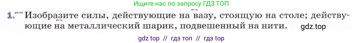 Физика, 9 класс Учебник, авторы: Пёрышкин И М, Гутник Елена Моисеевна, Иванов Александр Иванович, Петрова Мария Арсеньевна, издательство Просвещение, Москва, 2021 - 2022, страница 73, номер 1, Условие