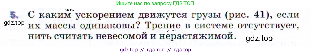 Физика, 9 класс Учебник, авторы: Пёрышкин И М, Гутник Елена Моисеевна, Иванов Александр Иванович, Петрова Мария Арсеньевна, издательство Просвещение, Москва, 2021 - 2022, страница 74, номер 5, Условие