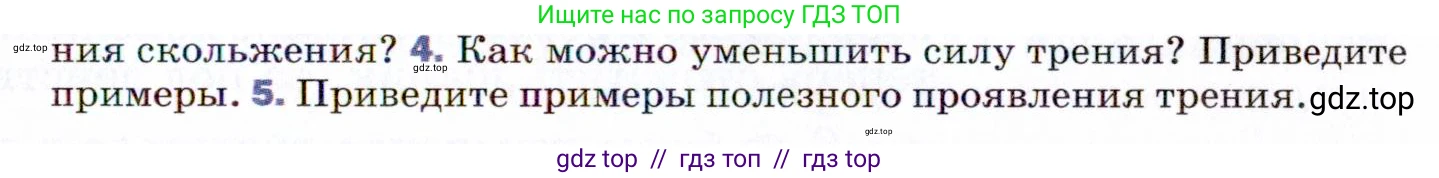 Физика, 9 класс Учебник, авторы: Пёрышкин И М, Гутник Елена Моисеевна, Иванов Александр Иванович, Петрова Мария Арсеньевна, издательство Просвещение, Москва, 2021 - 2022, страница 79, номер 4, Условие