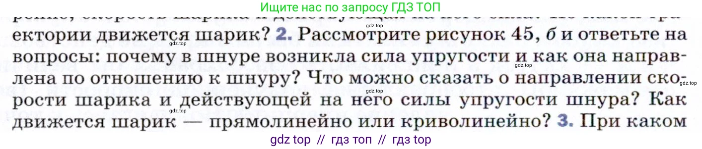 Физика, 9 класс Учебник, авторы: Пёрышкин И М, Гутник Елена Моисеевна, Иванов Александр Иванович, Петрова Мария Арсеньевна, издательство Просвещение, Москва, 2021 - 2022, страница 82, номер 2, Условие