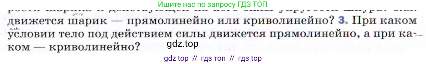Физика, 9 класс Учебник, авторы: Пёрышкин И М, Гутник Елена Моисеевна, Иванов Александр Иванович, Петрова Мария Арсеньевна, издательство Просвещение, Москва, 2021 - 2022, страница 82, номер 3, Условие
