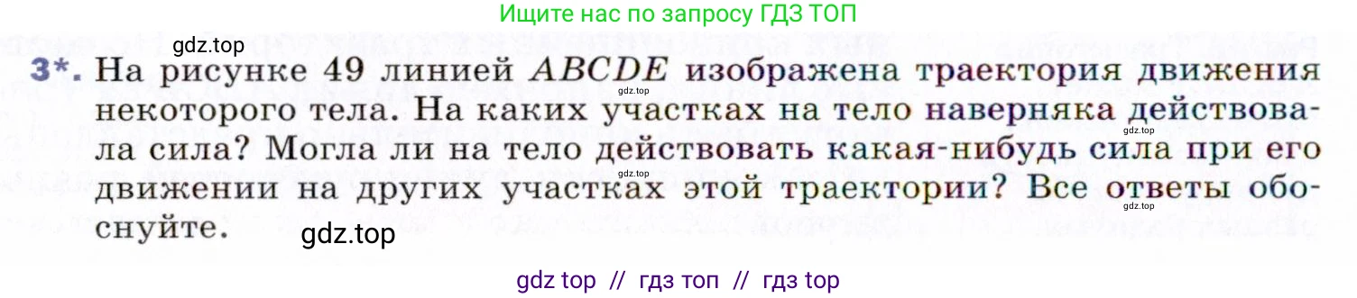 Физика, 9 класс Учебник, авторы: Пёрышкин И М, Гутник Елена Моисеевна, Иванов Александр Иванович, Петрова Мария Арсеньевна, издательство Просвещение, Москва, 2021 - 2022, страница 82, номер 3, Условие