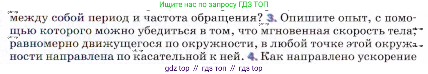 Физика, 9 класс Учебник, авторы: Пёрышкин И М, Гутник Елена Моисеевна, Иванов Александр Иванович, Петрова Мария Арсеньевна, издательство Просвещение, Москва, 2021 - 2022, страница 87, номер 3, Условие
