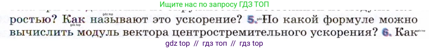 Физика, 9 класс Учебник, авторы: Пёрышкин И М, Гутник Елена Моисеевна, Иванов Александр Иванович, Петрова Мария Арсеньевна, издательство Просвещение, Москва, 2021 - 2022, страница 87, номер 5, Условие