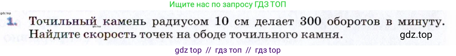 Физика, 9 класс Учебник, авторы: Пёрышкин И М, Гутник Елена Моисеевна, Иванов Александр Иванович, Петрова Мария Арсеньевна, издательство Просвещение, Москва, 2021 - 2022, страница 87, номер 1, Условие