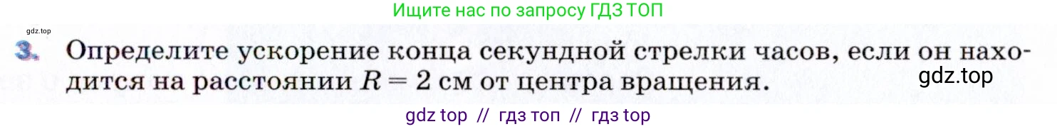 Физика, 9 класс Учебник, авторы: Пёрышкин И М, Гутник Елена Моисеевна, Иванов Александр Иванович, Петрова Мария Арсеньевна, издательство Просвещение, Москва, 2021 - 2022, страница 87, номер 3, Условие