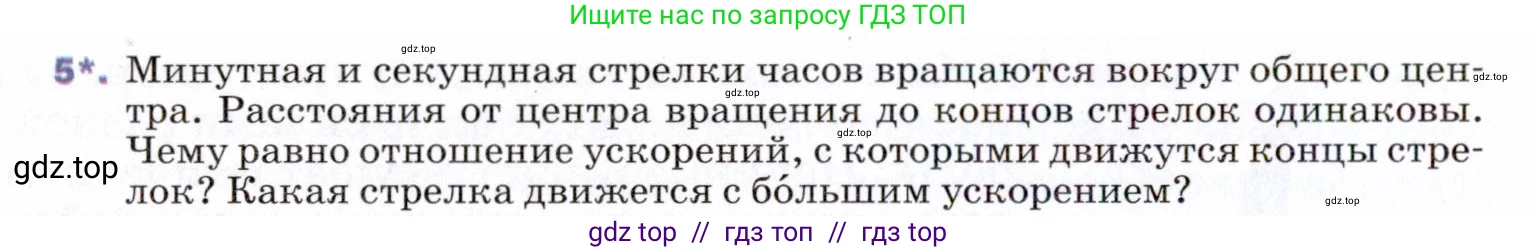 Физика, 9 класс Учебник, авторы: Пёрышкин И М, Гутник Елена Моисеевна, Иванов Александр Иванович, Петрова Мария Арсеньевна, издательство Просвещение, Москва, 2021 - 2022, страница 88, номер 5, Условие