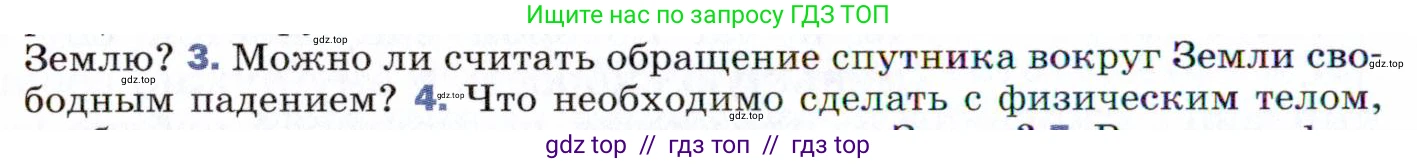 Физика, 9 класс Учебник, авторы: Пёрышкин И М, Гутник Елена Моисеевна, Иванов Александр Иванович, Петрова Мария Арсеньевна, издательство Просвещение, Москва, 2021 - 2022, страница 92, номер 3, Условие