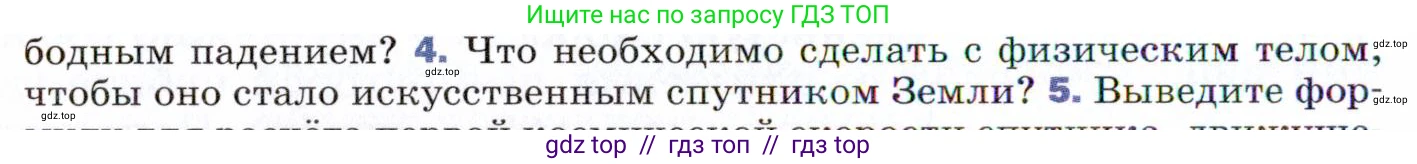 Физика, 9 класс Учебник, авторы: Пёрышкин И М, Гутник Елена Моисеевна, Иванов Александр Иванович, Петрова Мария Арсеньевна, издательство Просвещение, Москва, 2021 - 2022, страница 92, номер 4, Условие