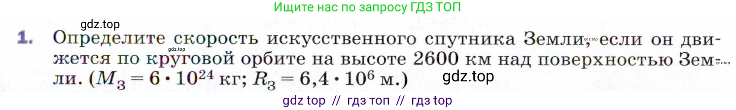 Физика, 9 класс Учебник, авторы: Пёрышкин И М, Гутник Елена Моисеевна, Иванов Александр Иванович, Петрова Мария Арсеньевна, издательство Просвещение, Москва, 2021 - 2022, страница 93, номер 1, Условие