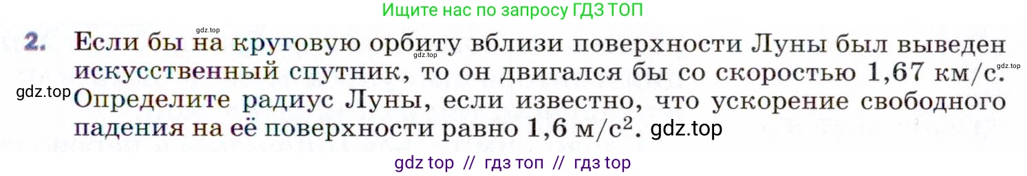 Физика, 9 класс Учебник, авторы: Пёрышкин И М, Гутник Елена Моисеевна, Иванов Александр Иванович, Петрова Мария Арсеньевна, издательство Просвещение, Москва, 2021 - 2022, страница 93, номер 2, Условие