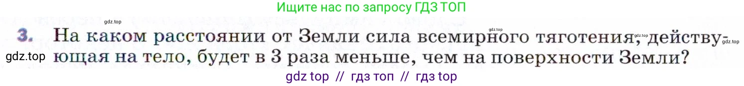 Физика, 9 класс Учебник, авторы: Пёрышкин И М, Гутник Елена Моисеевна, Иванов Александр Иванович, Петрова Мария Арсеньевна, издательство Просвещение, Москва, 2021 - 2022, страница 93, номер 3, Условие