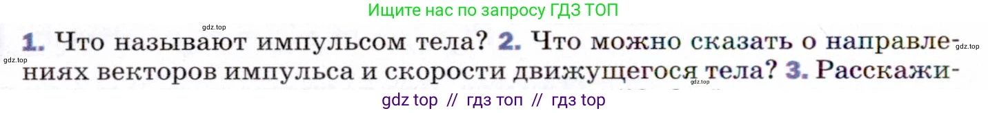 Физика, 9 класс Учебник, авторы: Пёрышкин И М, Гутник Елена Моисеевна, Иванов Александр Иванович, Петрова Мария Арсеньевна, издательство Просвещение, Москва, 2021 - 2022, страница 98, номер 2, Условие