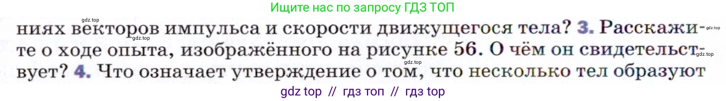 Физика, 9 класс Учебник, авторы: Пёрышкин И М, Гутник Елена Моисеевна, Иванов Александр Иванович, Петрова Мария Арсеньевна, издательство Просвещение, Москва, 2021 - 2022, страница 98, номер 3, Условие