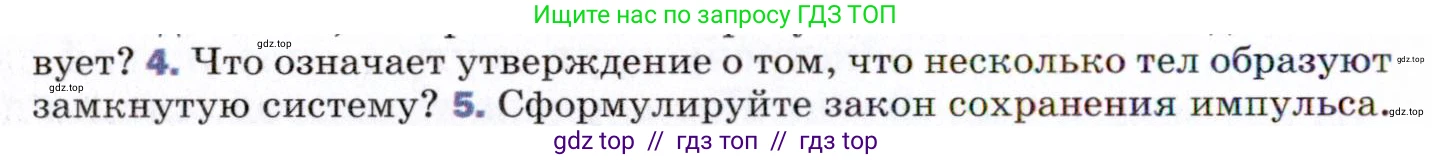 Физика, 9 класс Учебник, авторы: Пёрышкин И М, Гутник Елена Моисеевна, Иванов Александр Иванович, Петрова Мария Арсеньевна, издательство Просвещение, Москва, 2021 - 2022, страница 98, номер 4, Условие