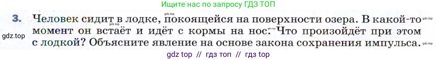 Физика, 9 класс Учебник, авторы: Пёрышкин И М, Гутник Елена Моисеевна, Иванов Александр Иванович, Петрова Мария Арсеньевна, издательство Просвещение, Москва, 2021 - 2022, страница 99, номер 3, Условие
