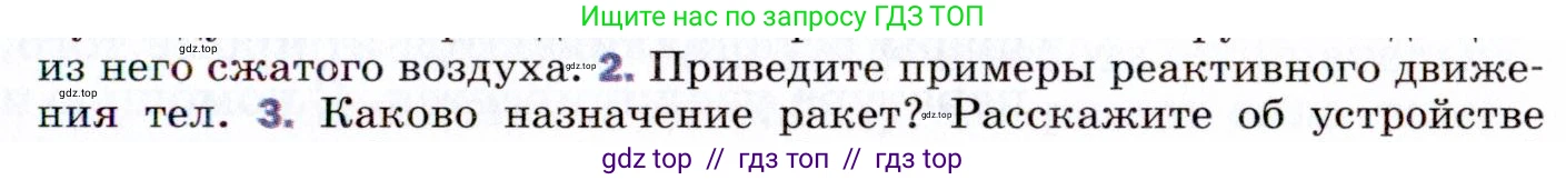 Физика, 9 класс Учебник, авторы: Пёрышкин И М, Гутник Елена Моисеевна, Иванов Александр Иванович, Петрова Мария Арсеньевна, издательство Просвещение, Москва, 2021 - 2022, страница 103, номер 2, Условие