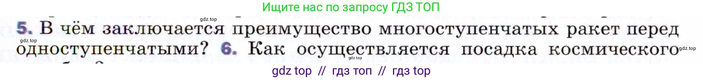 Физика, 9 класс Учебник, авторы: Пёрышкин И М, Гутник Елена Моисеевна, Иванов Александр Иванович, Петрова Мария Арсеньевна, издательство Просвещение, Москва, 2021 - 2022, страница 103, номер 5, Условие