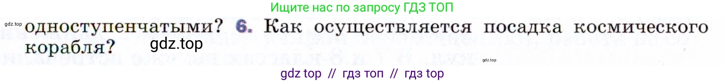 Физика, 9 класс Учебник, авторы: Пёрышкин И М, Гутник Елена Моисеевна, Иванов Александр Иванович, Петрова Мария Арсеньевна, издательство Просвещение, Москва, 2021 - 2022, страница 103, номер 6, Условие