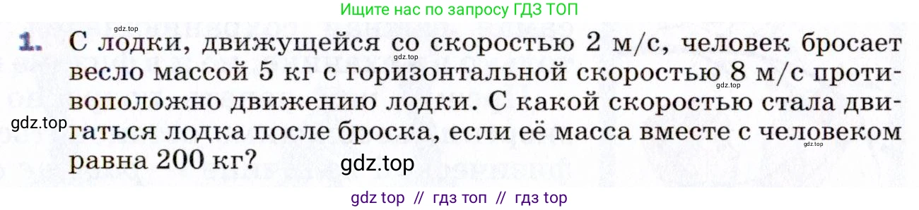 Физика, 9 класс Учебник, авторы: Пёрышкин И М, Гутник Елена Моисеевна, Иванов Александр Иванович, Петрова Мария Арсеньевна, издательство Просвещение, Москва, 2021 - 2022, страница 103, номер 1, Условие
