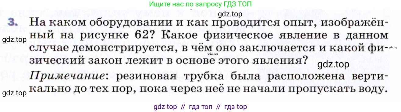 Физика, 9 класс Учебник, авторы: Пёрышкин И М, Гутник Елена Моисеевна, Иванов Александр Иванович, Петрова Мария Арсеньевна, издательство Просвещение, Москва, 2021 - 2022, страница 103, номер 3, Условие