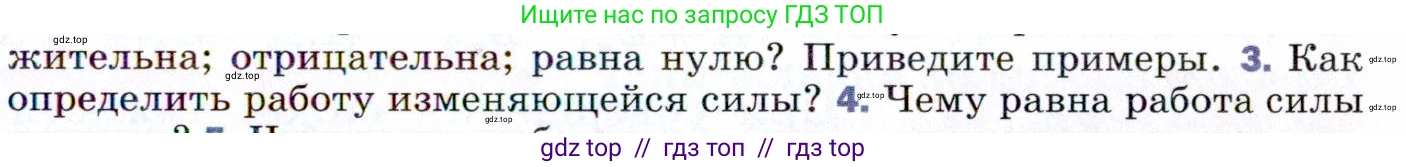 Физика, 9 класс Учебник, авторы: Пёрышкин И М, Гутник Елена Моисеевна, Иванов Александр Иванович, Петрова Мария Арсеньевна, издательство Просвещение, Москва, 2021 - 2022, страница 109, номер 3, Условие