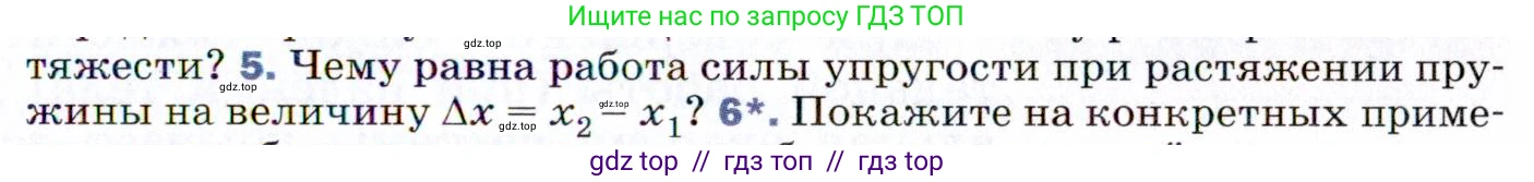 Физика, 9 класс Учебник, авторы: Пёрышкин И М, Гутник Елена Моисеевна, Иванов Александр Иванович, Петрова Мария Арсеньевна, издательство Просвещение, Москва, 2021 - 2022, страница 109, номер 5, Условие