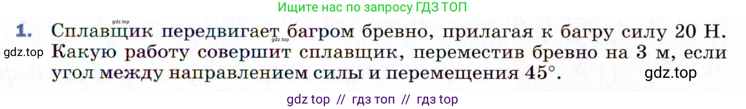 Физика, 9 класс Учебник, авторы: Пёрышкин И М, Гутник Елена Моисеевна, Иванов Александр Иванович, Петрова Мария Арсеньевна, издательство Просвещение, Москва, 2021 - 2022, страница 109, номер 1, Условие