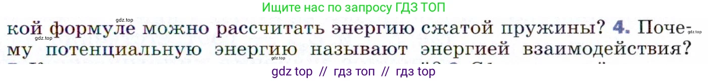 Физика, 9 класс Учебник, авторы: Пёрышкин И М, Гутник Елена Моисеевна, Иванов Александр Иванович, Петрова Мария Арсеньевна, издательство Просвещение, Москва, 2021 - 2022, страница 113, номер 4, Условие