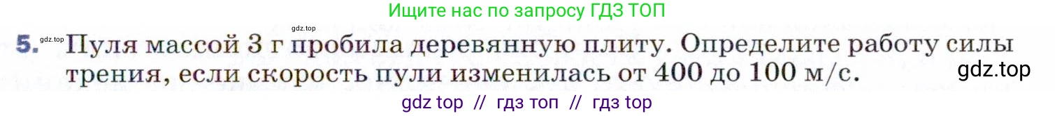 Физика, 9 класс Учебник, авторы: Пёрышкин И М, Гутник Елена Моисеевна, Иванов Александр Иванович, Петрова Мария Арсеньевна, издательство Просвещение, Москва, 2021 - 2022, страница 113, номер 5, Условие