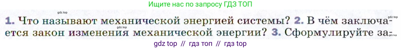Физика, 9 класс Учебник, авторы: Пёрышкин И М, Гутник Елена Моисеевна, Иванов Александр Иванович, Петрова Мария Арсеньевна, издательство Просвещение, Москва, 2021 - 2022, страница 117, номер 2, Условие