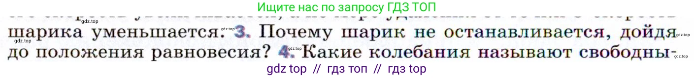 Физика, 9 класс Учебник, авторы: Пёрышкин И М, Гутник Елена Моисеевна, Иванов Александр Иванович, Петрова Мария Арсеньевна, издательство Просвещение, Москва, 2021 - 2022, страница 122, номер 3, Условие