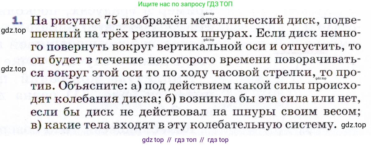 Физика, 9 класс Учебник, авторы: Пёрышкин И М, Гутник Елена Моисеевна, Иванов Александр Иванович, Петрова Мария Арсеньевна, издательство Просвещение, Москва, 2021 - 2022, страница 123, номер 1, Условие