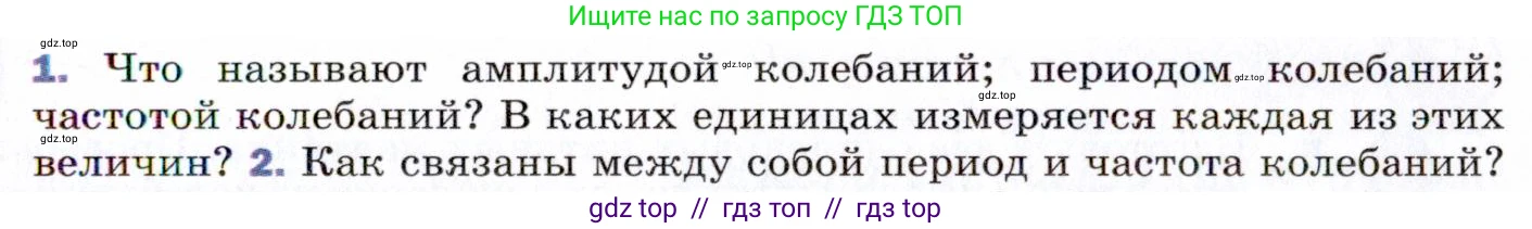 Физика, 9 класс Учебник, авторы: Пёрышкин И М, Гутник Елена Моисеевна, Иванов Александр Иванович, Петрова Мария Арсеньевна, издательство Просвещение, Москва, 2021 - 2022, страница 127, номер 1, Условие