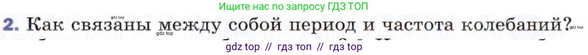 Физика, 9 класс Учебник, авторы: Пёрышкин И М, Гутник Елена Моисеевна, Иванов Александр Иванович, Петрова Мария Арсеньевна, издательство Просвещение, Москва, 2021 - 2022, страница 127, номер 2, Условие