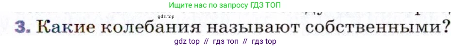 Физика, 9 класс Учебник, авторы: Пёрышкин И М, Гутник Елена Моисеевна, Иванов Александр Иванович, Петрова Мария Арсеньевна, издательство Просвещение, Москва, 2021 - 2022, страница 127, номер 3, Условие