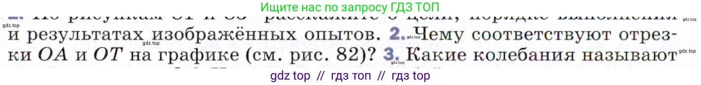 Физика, 9 класс Учебник, авторы: Пёрышкин И М, Гутник Елена Моисеевна, Иванов Александр Иванович, Петрова Мария Арсеньевна, издательство Просвещение, Москва, 2021 - 2022, страница 132, номер 2, Условие