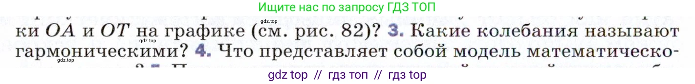Физика, 9 класс Учебник, авторы: Пёрышкин И М, Гутник Елена Моисеевна, Иванов Александр Иванович, Петрова Мария Арсеньевна, издательство Просвещение, Москва, 2021 - 2022, страница 132, номер 3, Условие
