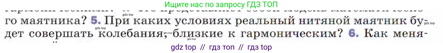 Физика, 9 класс Учебник, авторы: Пёрышкин И М, Гутник Елена Моисеевна, Иванов Александр Иванович, Петрова Мария Арсеньевна, издательство Просвещение, Москва, 2021 - 2022, страница 132, номер 5, Условие
