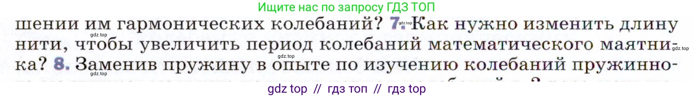 Физика, 9 класс Учебник, авторы: Пёрышкин И М, Гутник Елена Моисеевна, Иванов Александр Иванович, Петрова Мария Арсеньевна, издательство Просвещение, Москва, 2021 - 2022, страница 132, номер 7, Условие